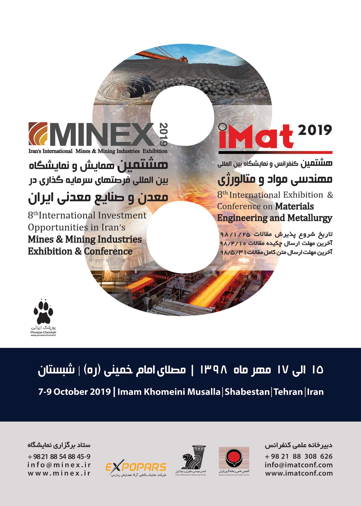 شرکت در هشتمین کنفرانس و نمایشگاه بین‌المللی مهندسی مواد و متالورژی ایرانiMat 2019